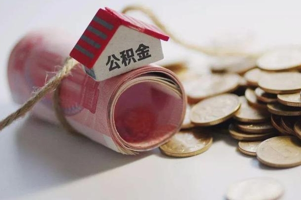 郑州离职代办住房公积金（公积金是代缴的,离职证明哪个打）